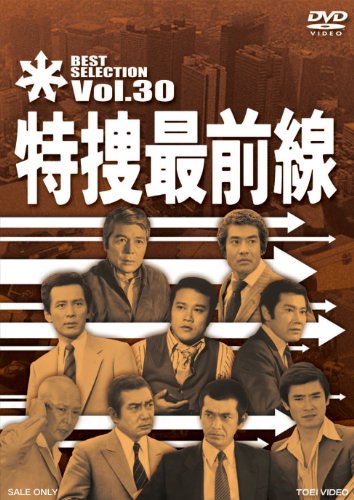 特捜最前線 BEST SELECTION VOL.30 | 桜木健一 | ORICON NEWS